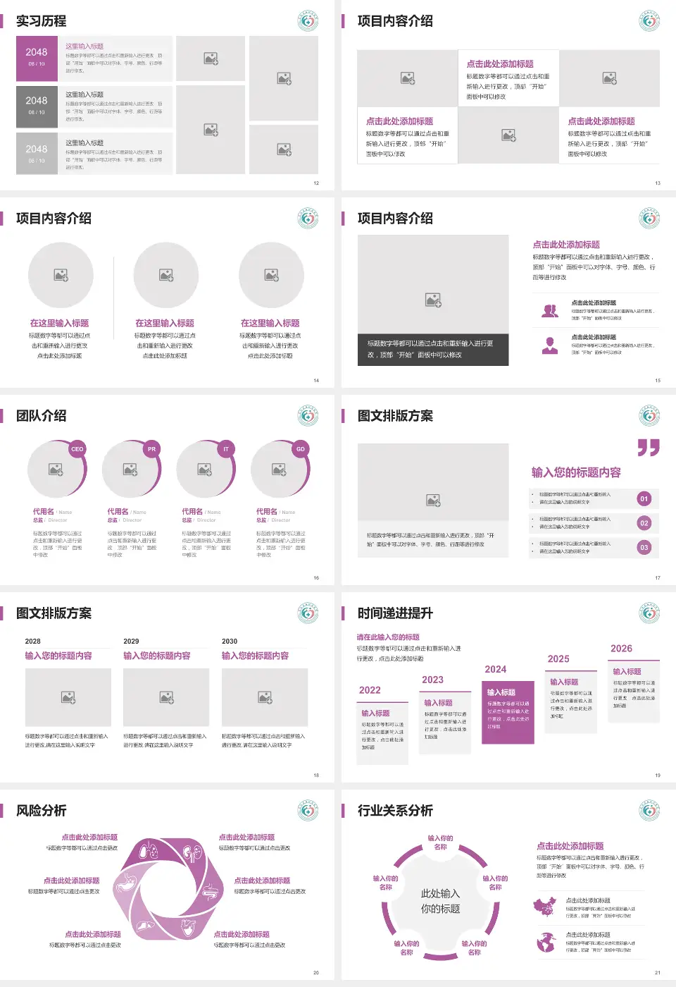 富顺县妇幼保健院个人求职应聘简历PPT模板16:9格式幻灯片预览图3
