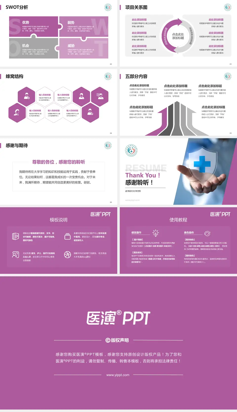 富顺县妇幼保健院个人求职应聘简历PPT模板16:9格式幻灯片预览图4