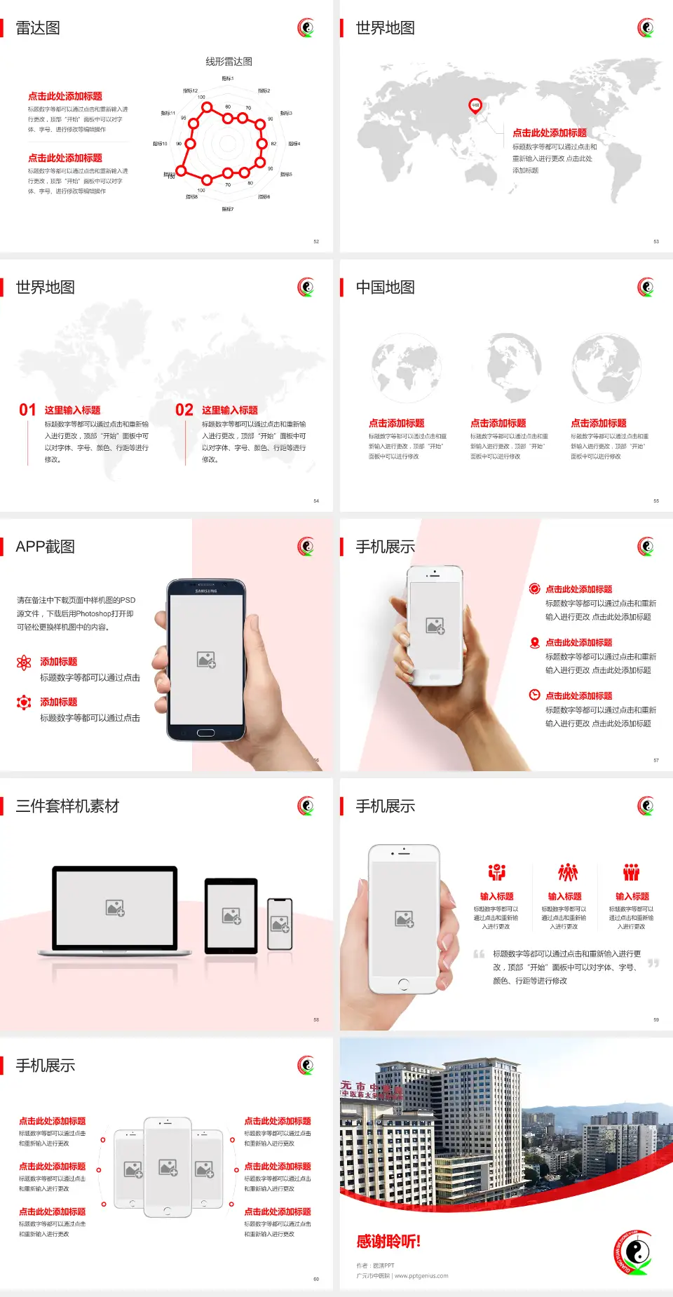 广元市中医院医院简介/日常通用PPT模板4:3格式幻灯片预览图7