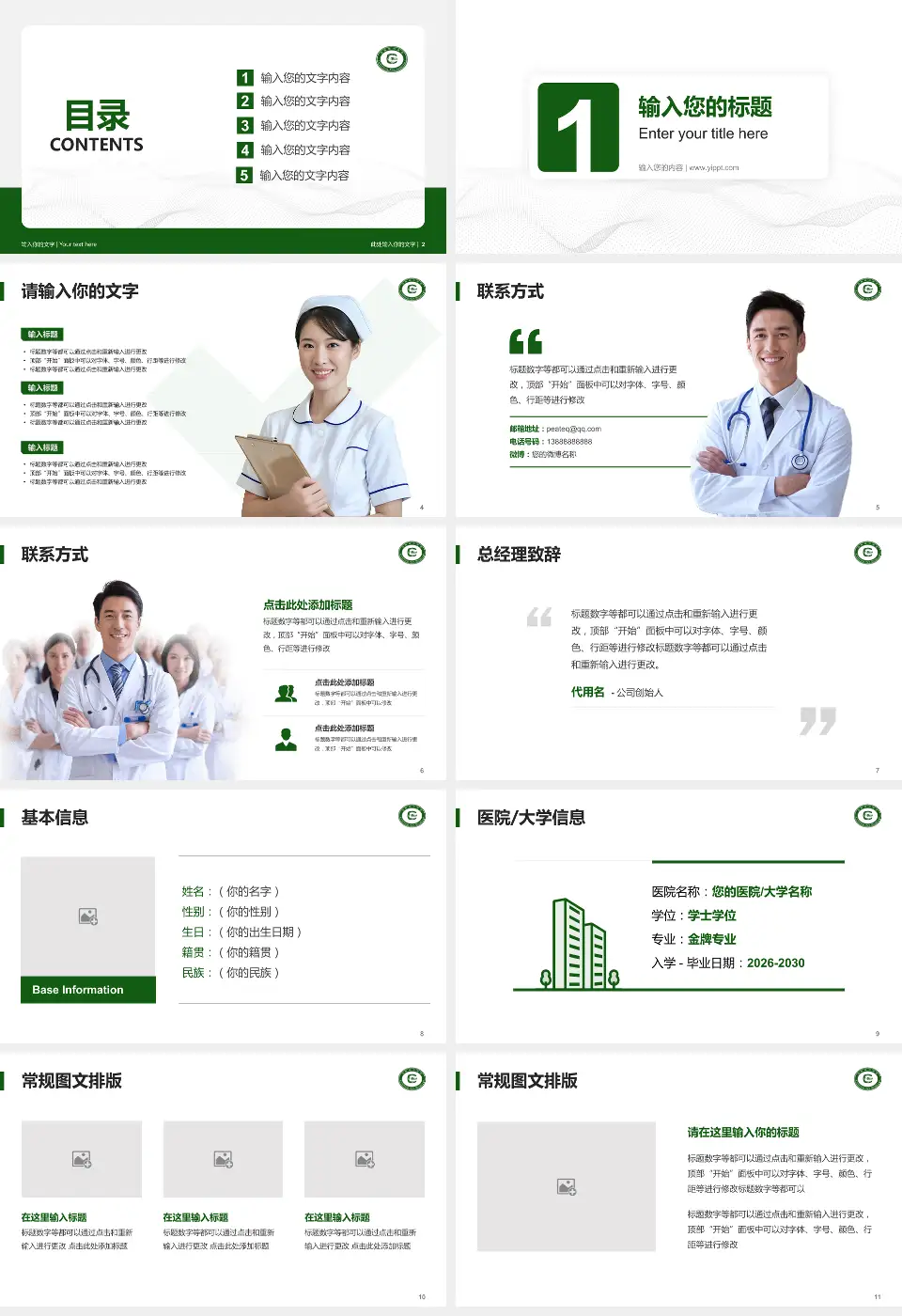 运城市眼科医院护理专业职业生涯规划PPT模板16:9格式幻灯片预览图2