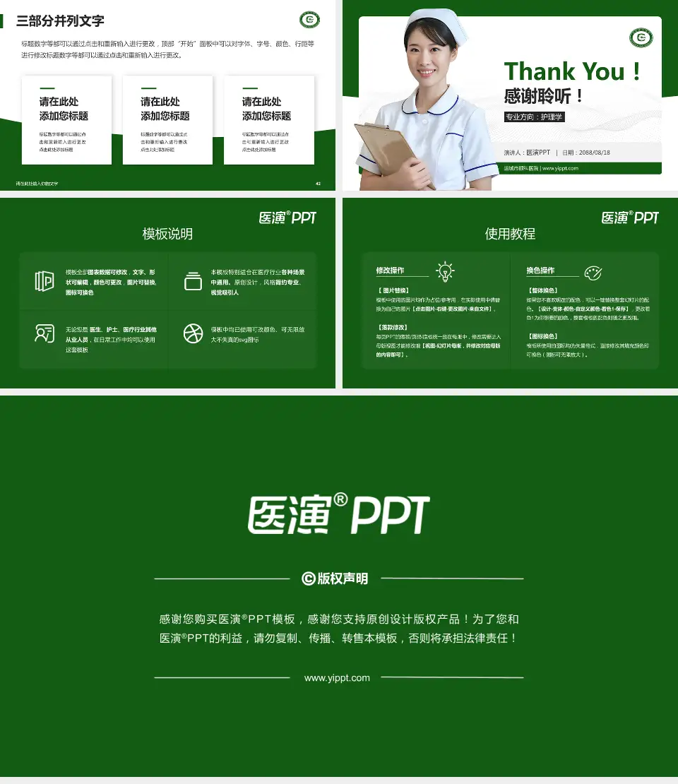 运城市眼科医院护理专业职业生涯规划PPT模板16:9格式幻灯片预览图6