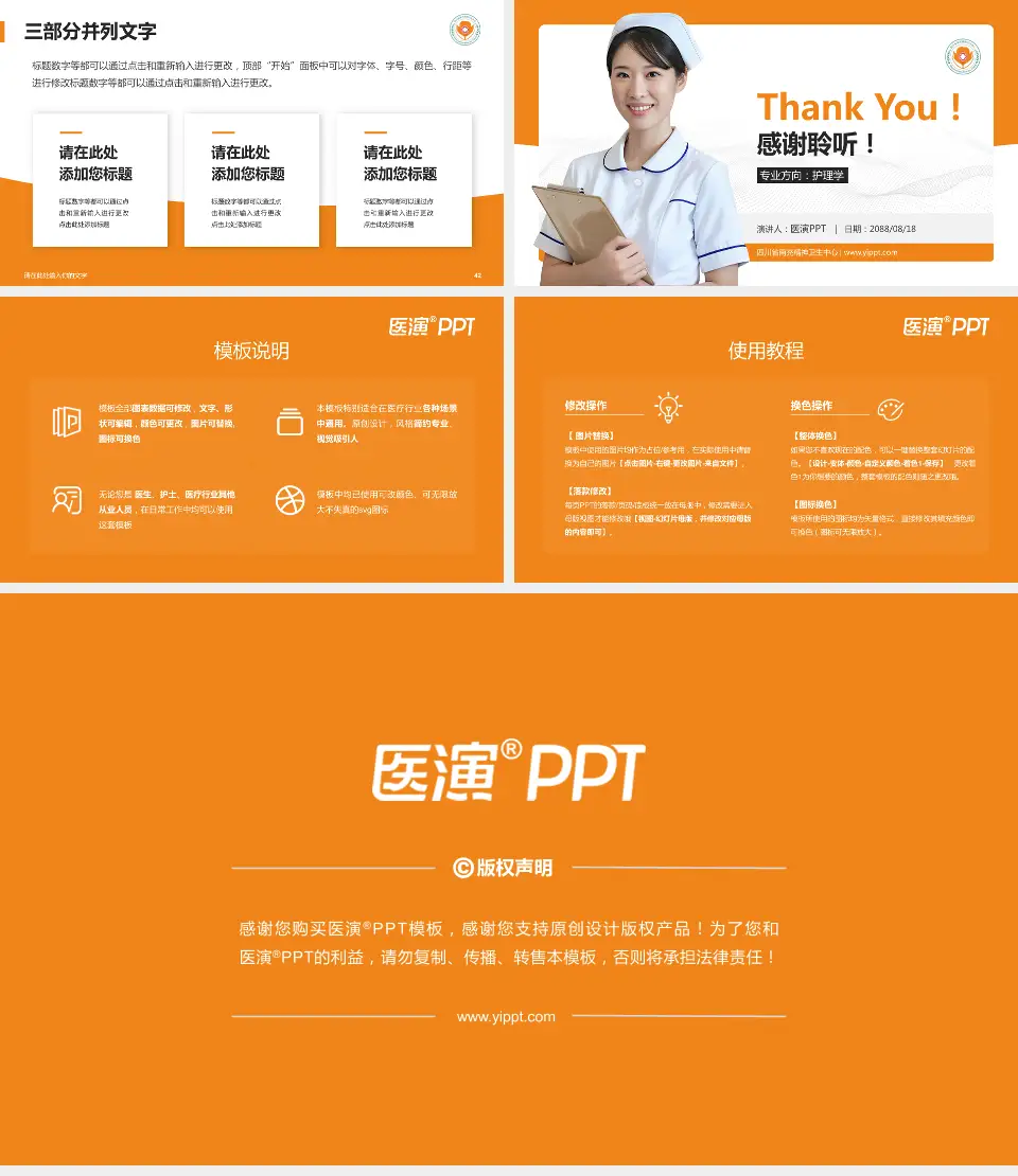 四川省南充精神卫生中心护理专业职业生涯规划PPT模板16:9格式幻灯片预览图6