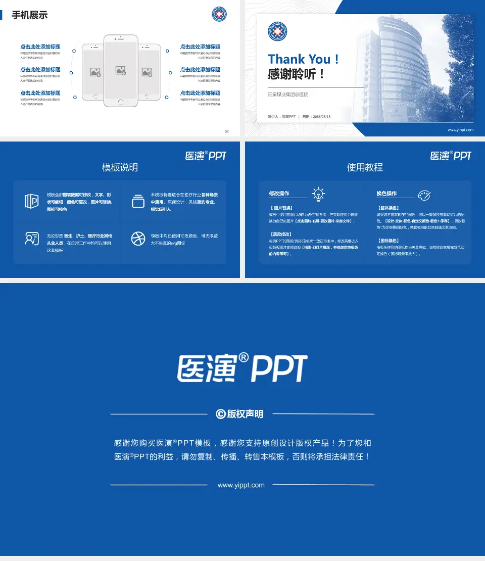 阳泉煤业集团总医院医院管理报告PPT模板16:9格式幻灯片预览图7