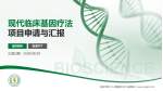 宜宾市第二人民医院妇女儿童院区项目申请与汇报PPT模板_幻灯片封面预览图