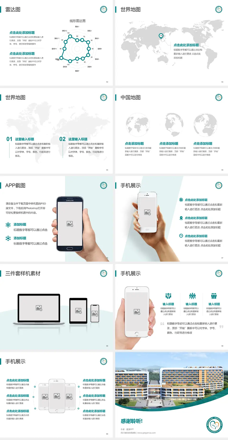 四川省妇幼保健院医院简介/日常通用PPT模板4:3格式幻灯片预览图7