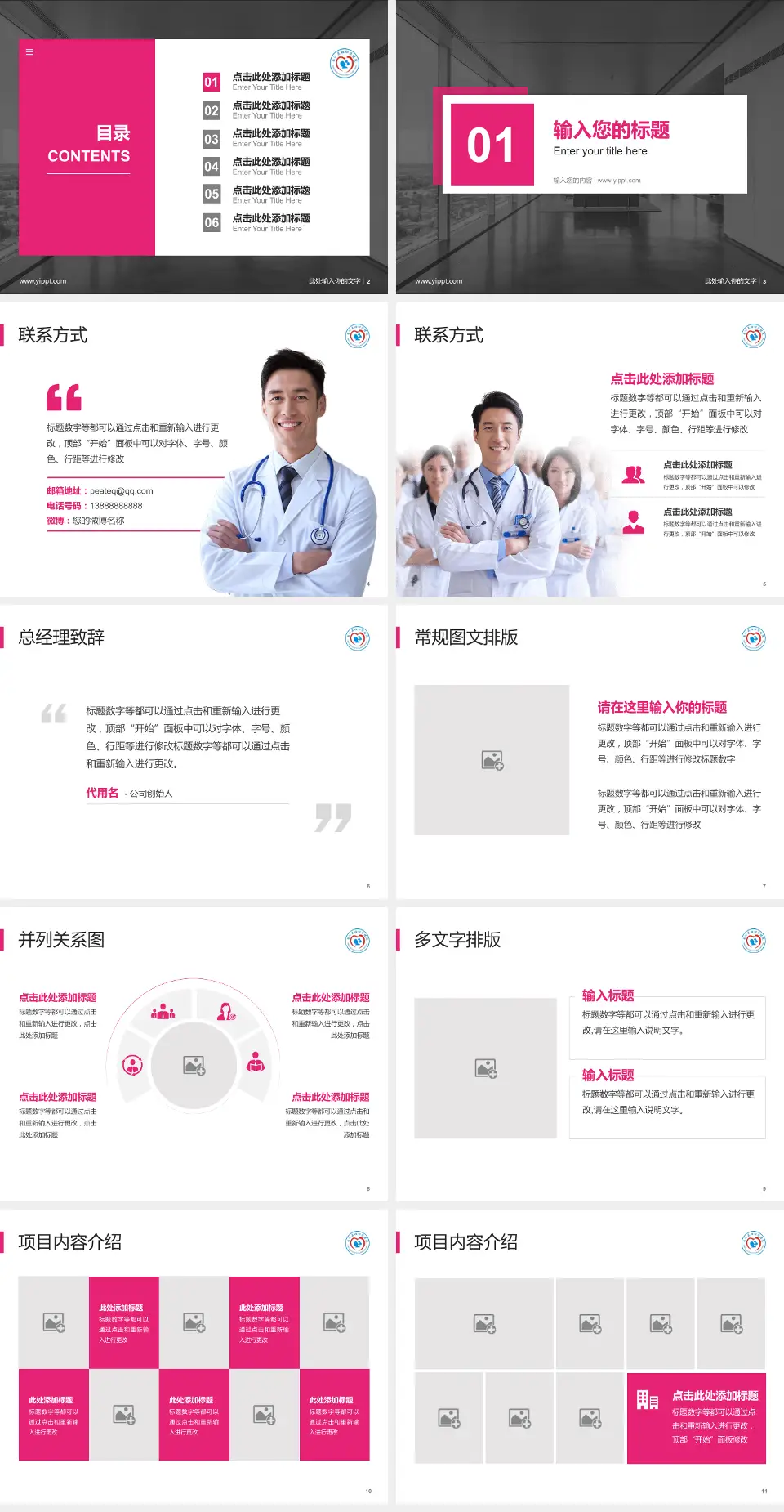 南江县妇幼保健院医疗知识普及PPT模板4:3格式幻灯片预览图2