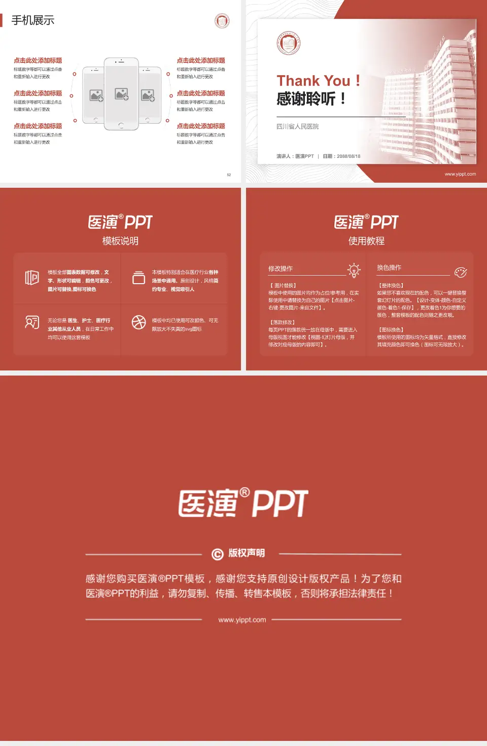 四川省人民医院医院管理报告PPT模板4:3格式幻灯片预览图7