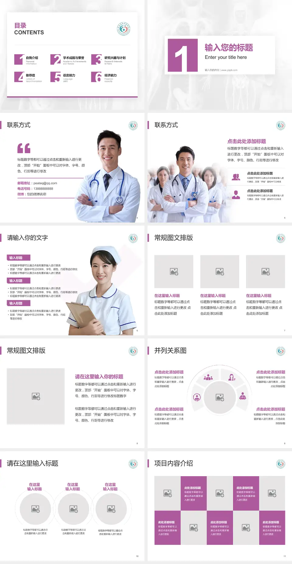 富顺县妇幼保健院患者教育与指导PPT模板4:3格式幻灯片预览图2