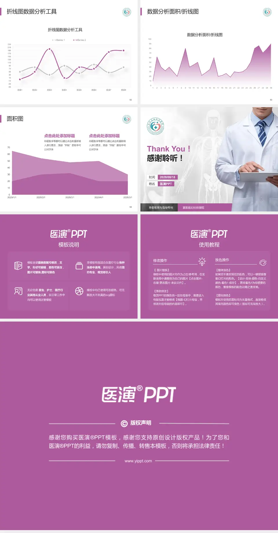 富顺县妇幼保健院患者教育与指导PPT模板4:3格式幻灯片预览图7