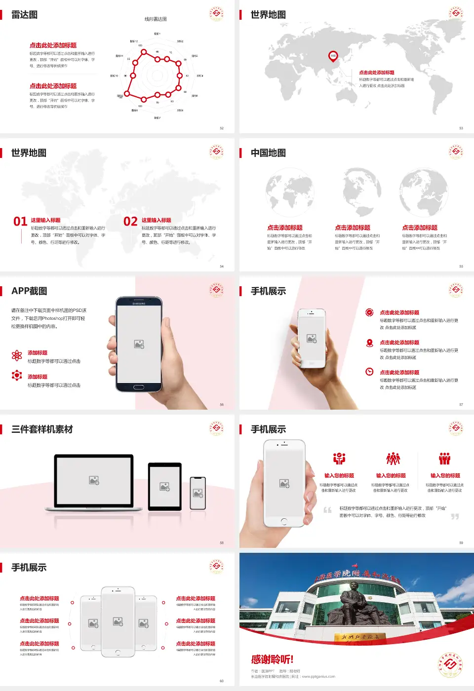 长治医学院附属和济医院医院简介/日常通用PPT模板16:9格式幻灯片预览图7