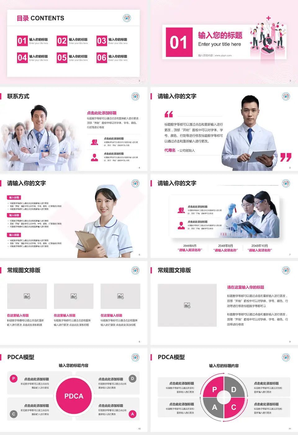 南江县妇幼保健院品管圈PDCA演示专用PPT模板16:9格式幻灯片预览图2