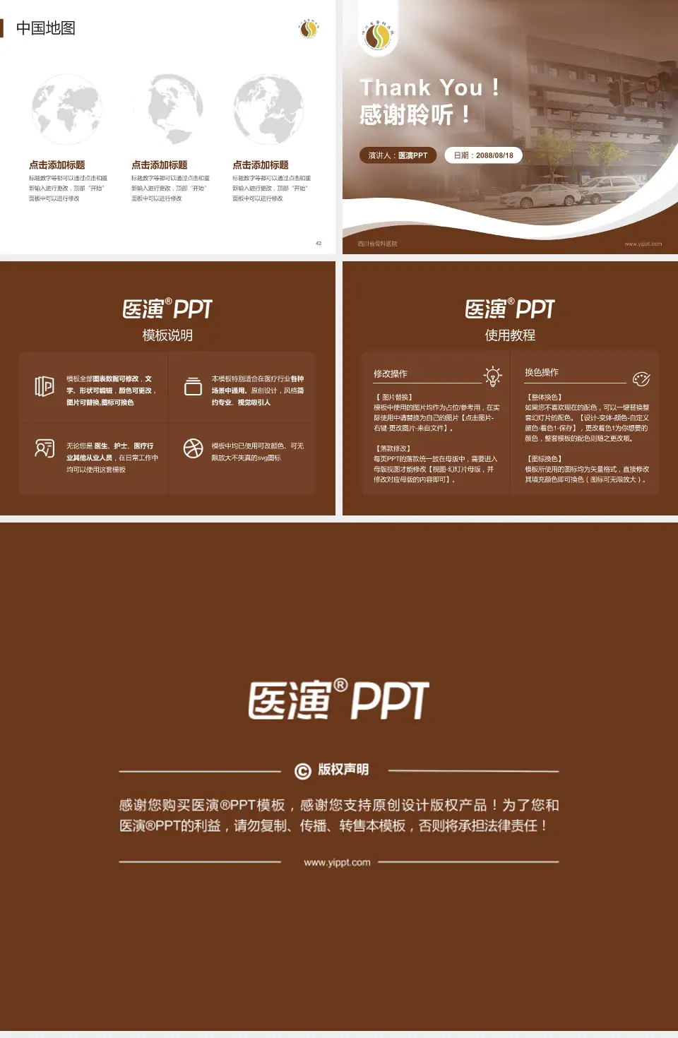 四川省骨科医院会议与研讨会PPT模板4:3格式幻灯片预览图6