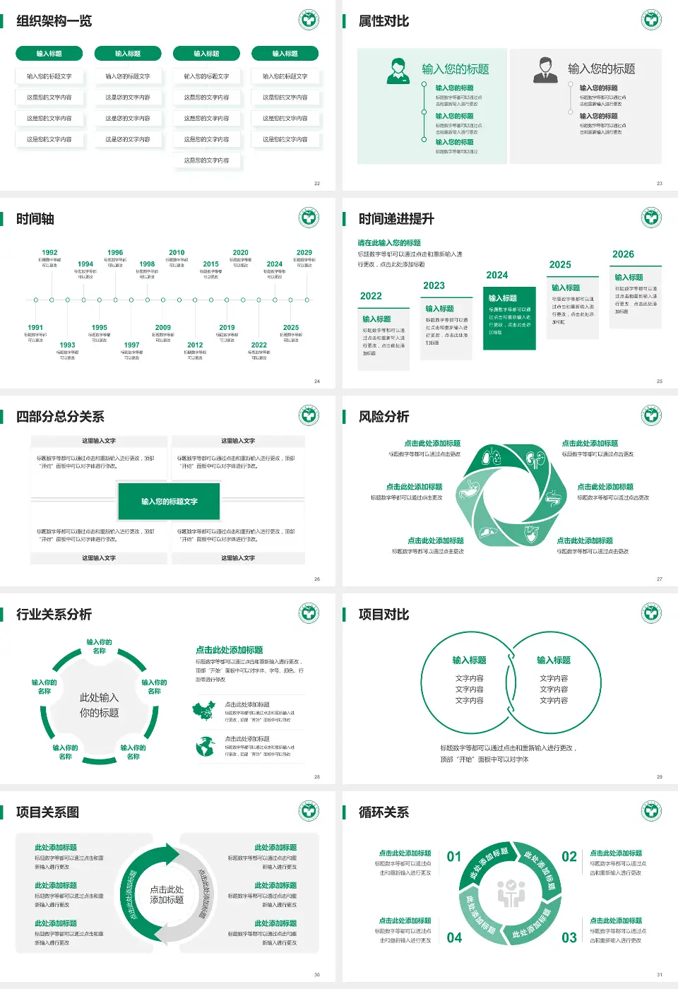 富顺县人民医院医疗行业比赛专用PPT模板16:9格式幻灯片预览图4