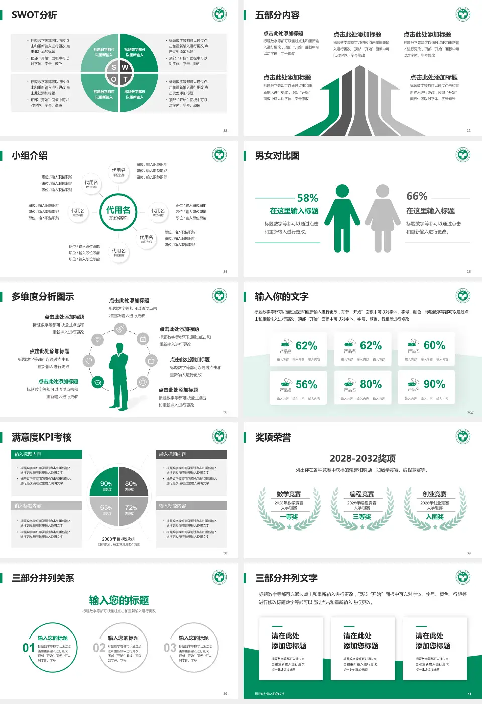 富顺县人民医院医疗行业比赛专用PPT模板16:9格式幻灯片预览图5