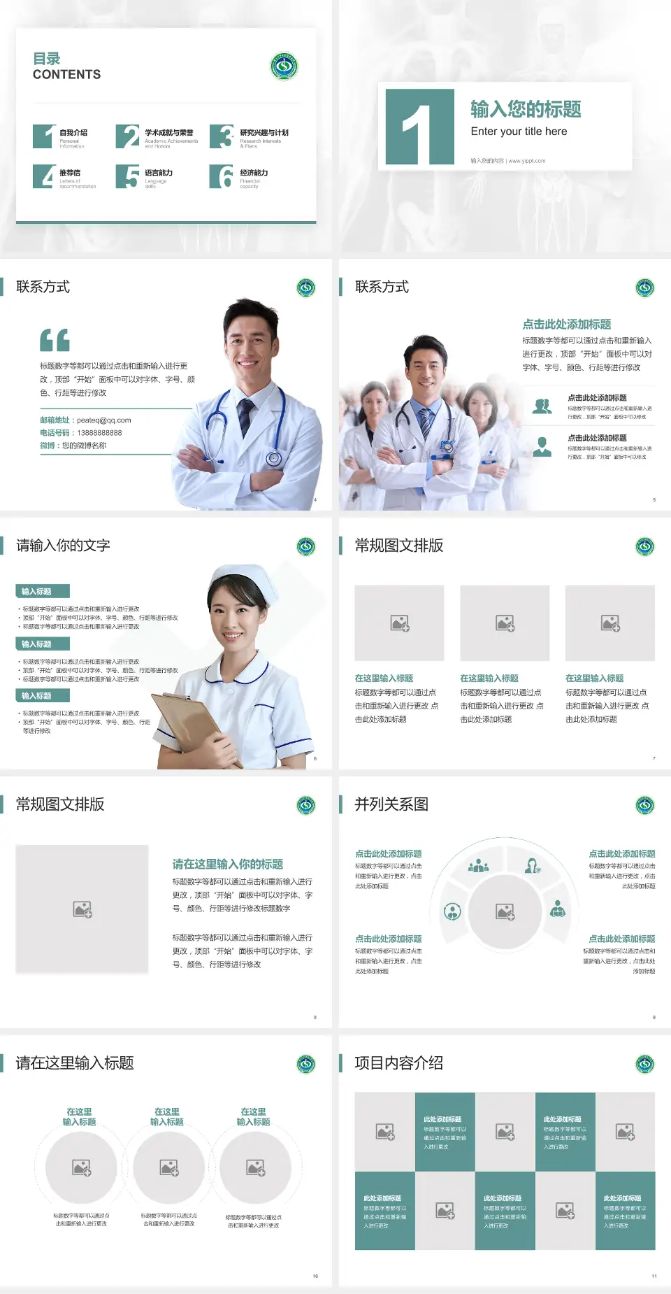 凉山彝族自治州中西医结合医院患者教育与指导PPT模板4:3格式幻灯片预览图2