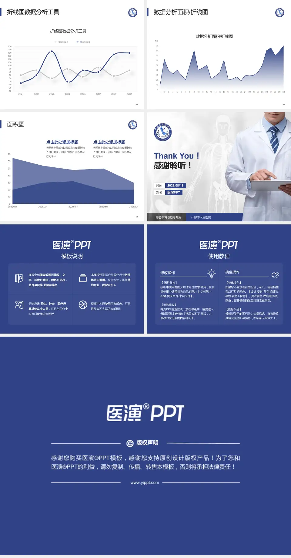 什邡市人民医院患者教育与指导PPT模板4:3格式幻灯片预览图7