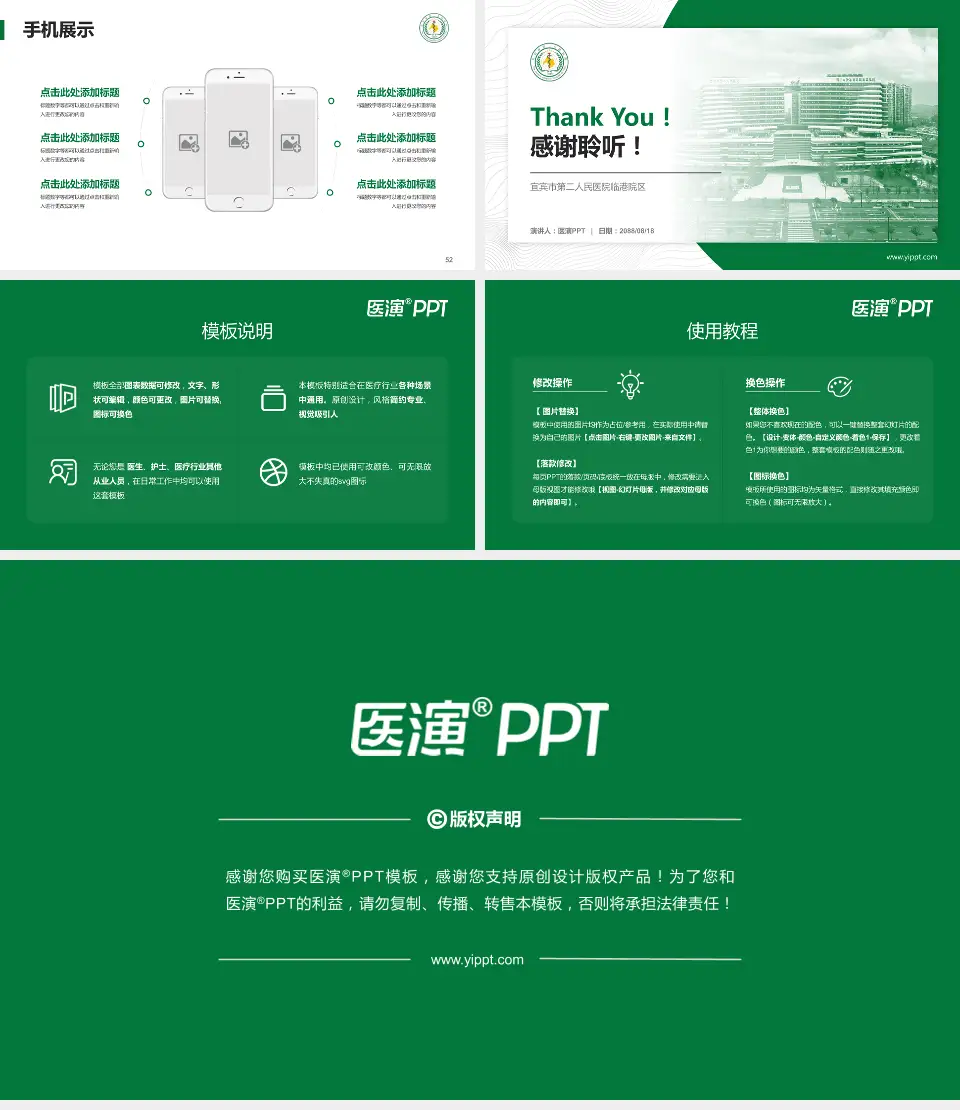 宜宾市第二人民医院临港院区医院管理报告PPT模板16:9格式幻灯片预览图7