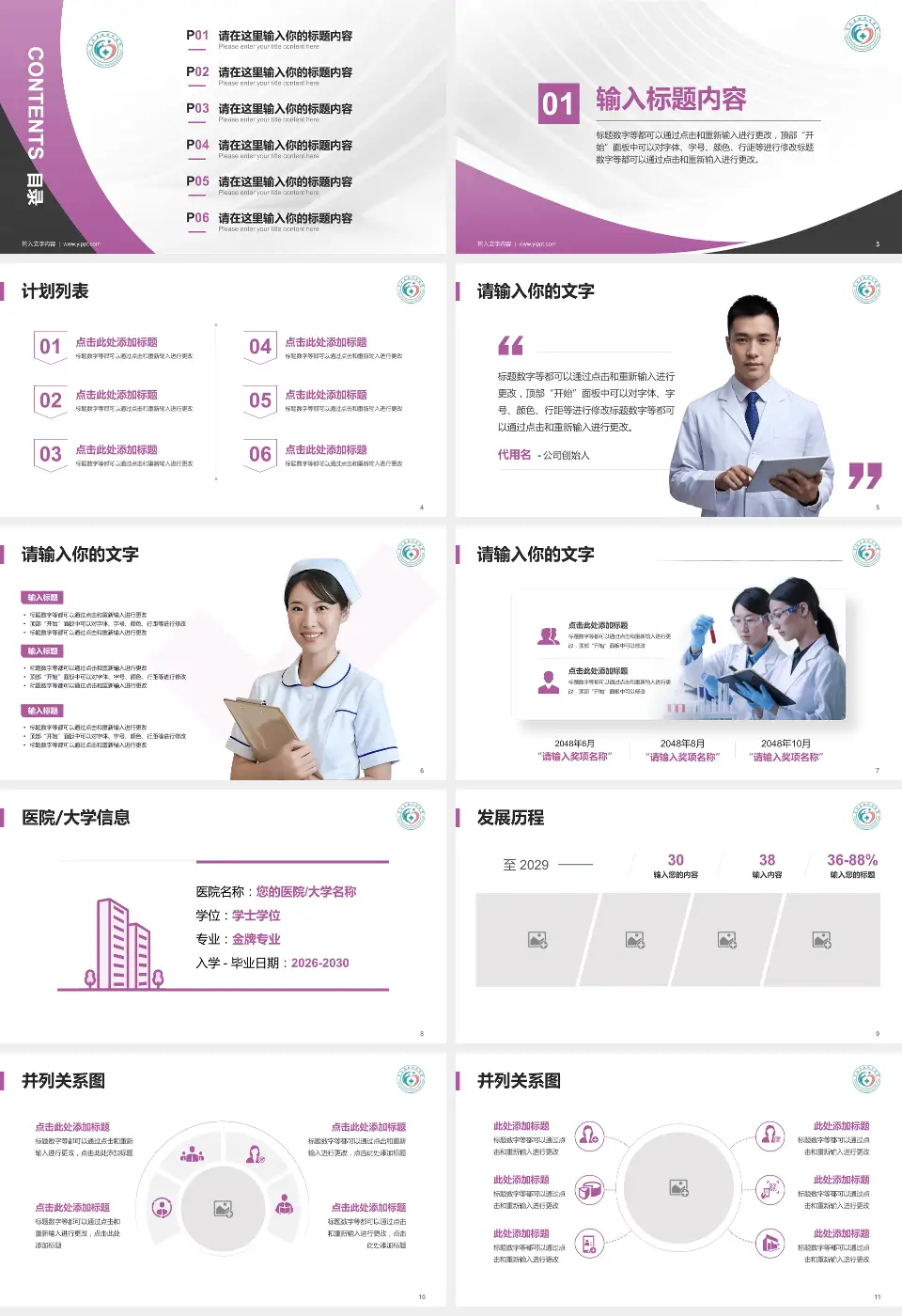 富顺县妇幼保健院医疗行业比赛专用PPT模板16:9格式幻灯片预览图2