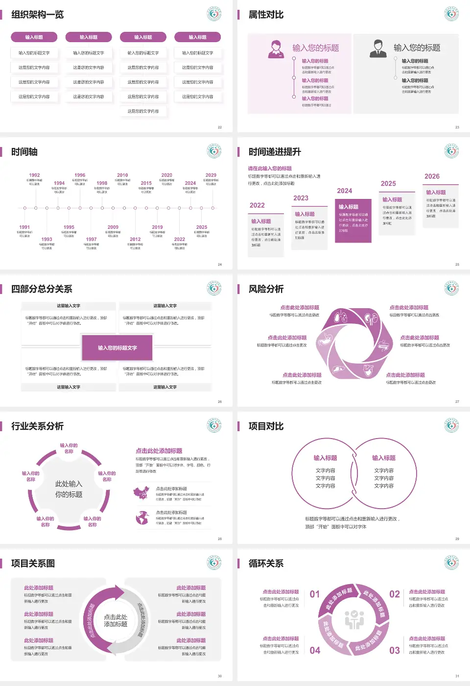 富顺县妇幼保健院医疗行业比赛专用PPT模板16:9格式幻灯片预览图4
