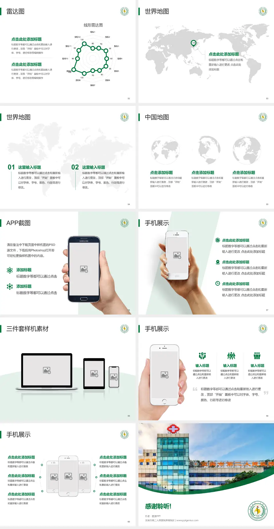 宜宾市第二人民医院肿瘤院区医院简介/日常通用PPT模板4:3格式幻灯片预览图7
