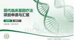 宜宾市第二人民医院总院院区项目申请与汇报PPT模板_幻灯片封面预览图