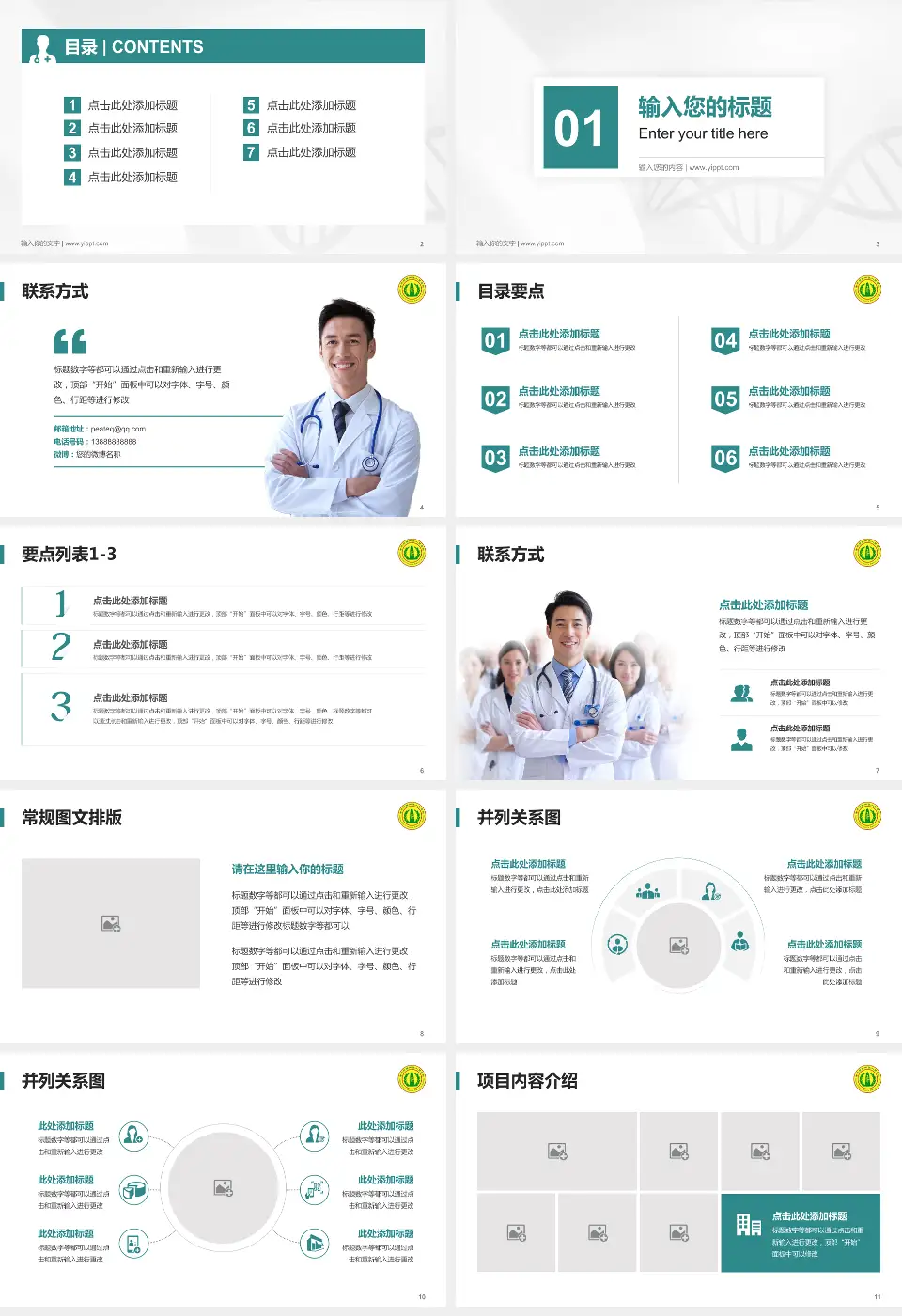 南充市高坪区人民医院科室介绍与推广PPT模板16:9格式幻灯片预览图2