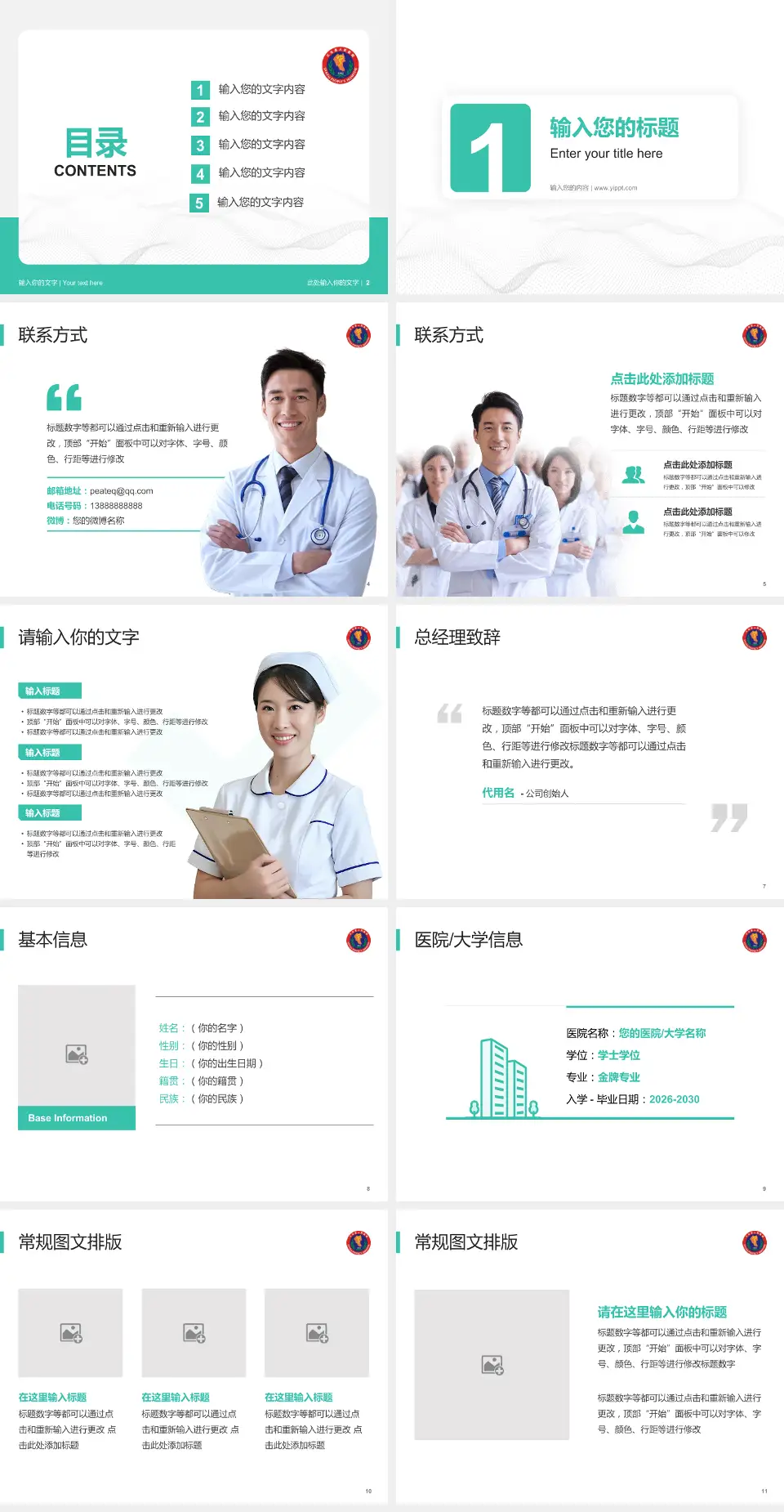 三台县人民医院护理专业职业生涯规划PPT模板4:3格式幻灯片预览图2