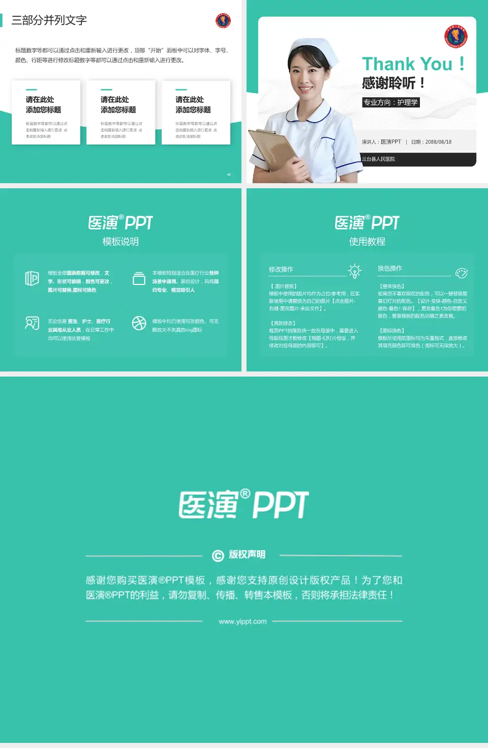 三台县人民医院护理专业职业生涯规划PPT模板4:3格式幻灯片预览图6