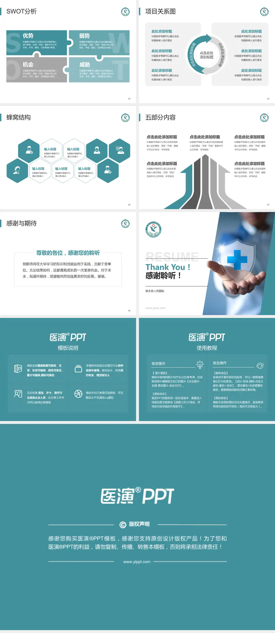 叙永县人民医院个人求职应聘简历PPT模板4:3格式幻灯片预览图4