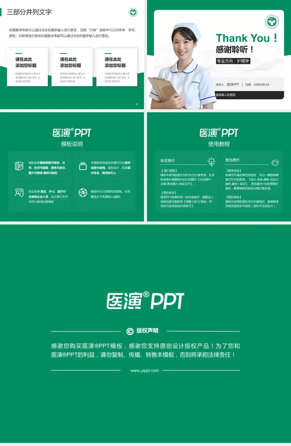 富顺县人民医院护理专业职业生涯规划PPT模板4:3格式幻灯片预览图6