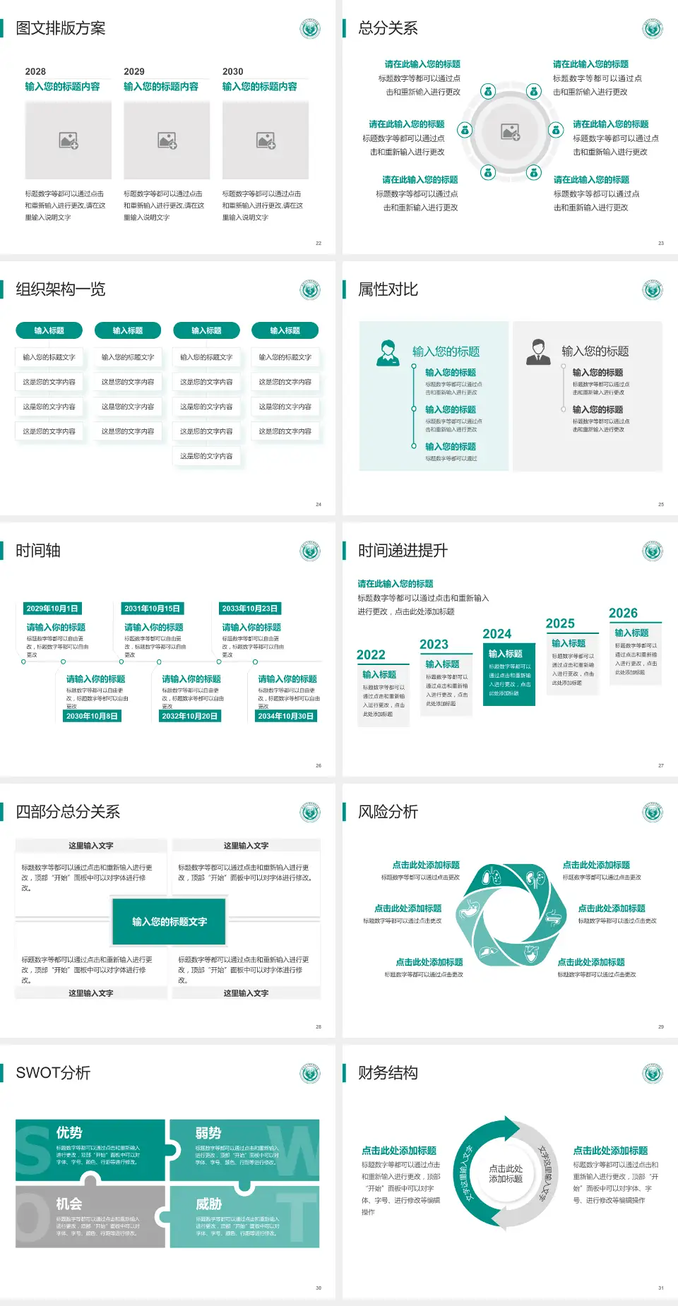 四川大学华西第四医院护理专业职业生涯规划PPT模板4:3格式幻灯片预览图4