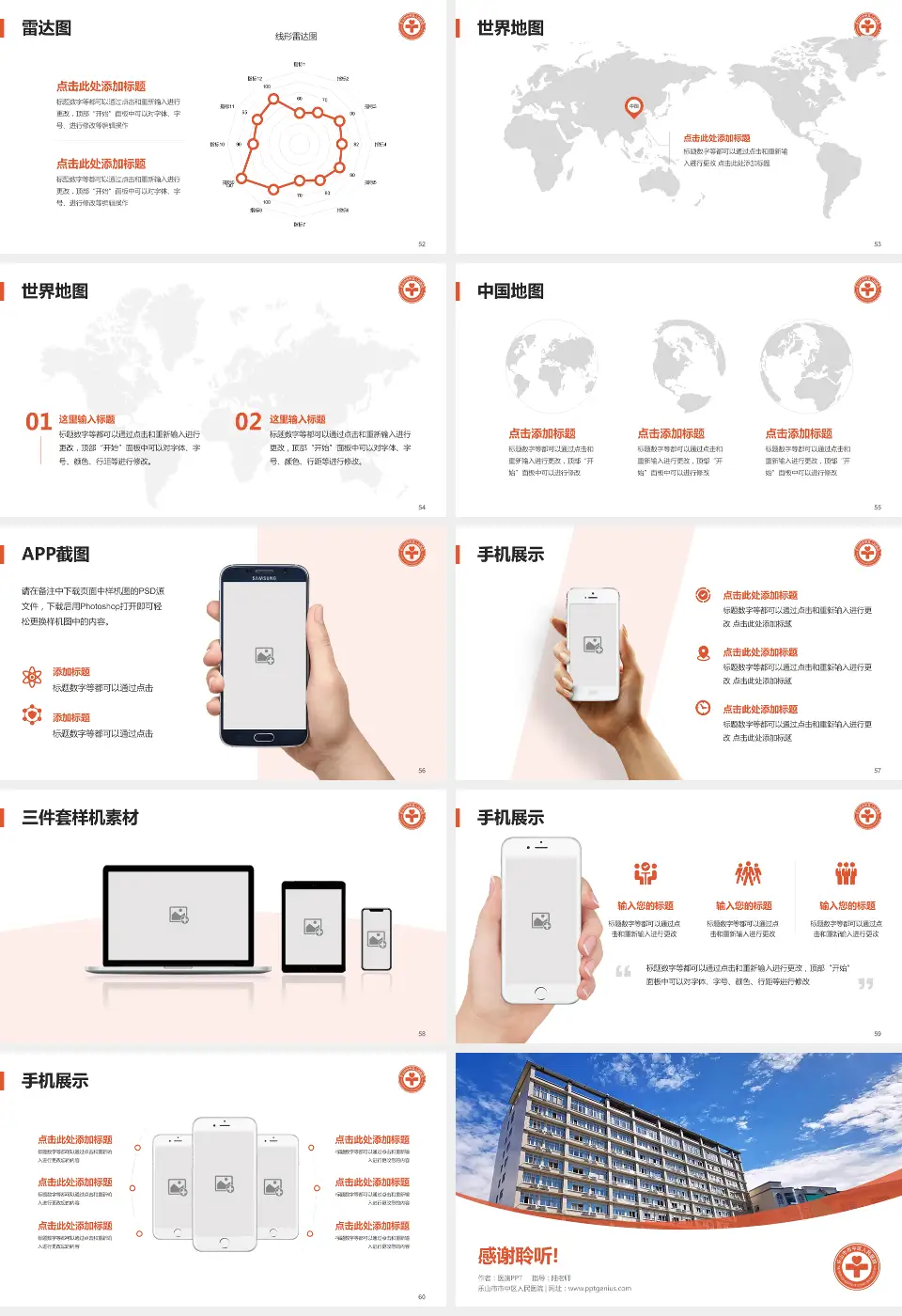 乐山市市中区人民医院医院简介/日常通用PPT模板16:9格式幻灯片预览图7