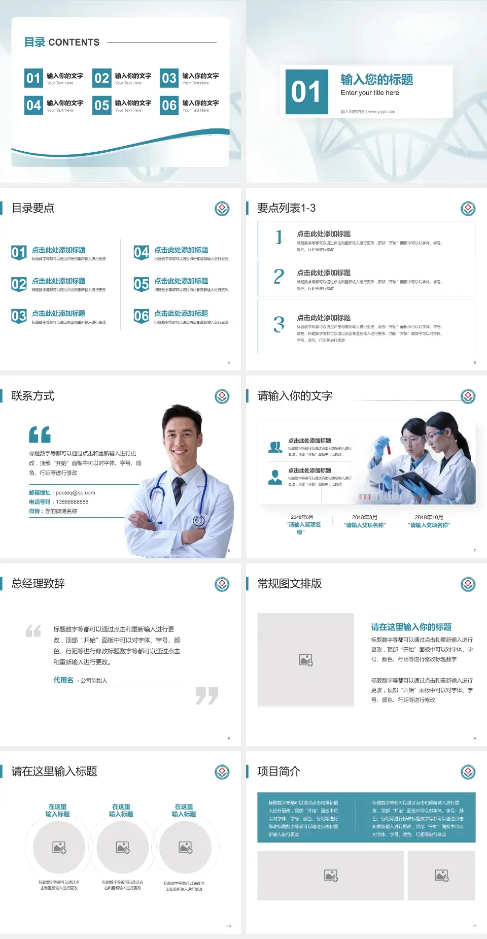 阳泉市第一人民医院项目申请与汇报PPT模板4:3格式幻灯片预览图2