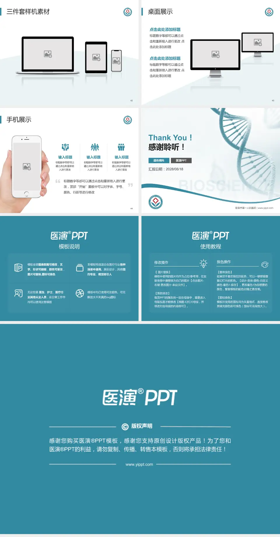 阳泉市第一人民医院项目申请与汇报PPT模板4:3格式幻灯片预览图6