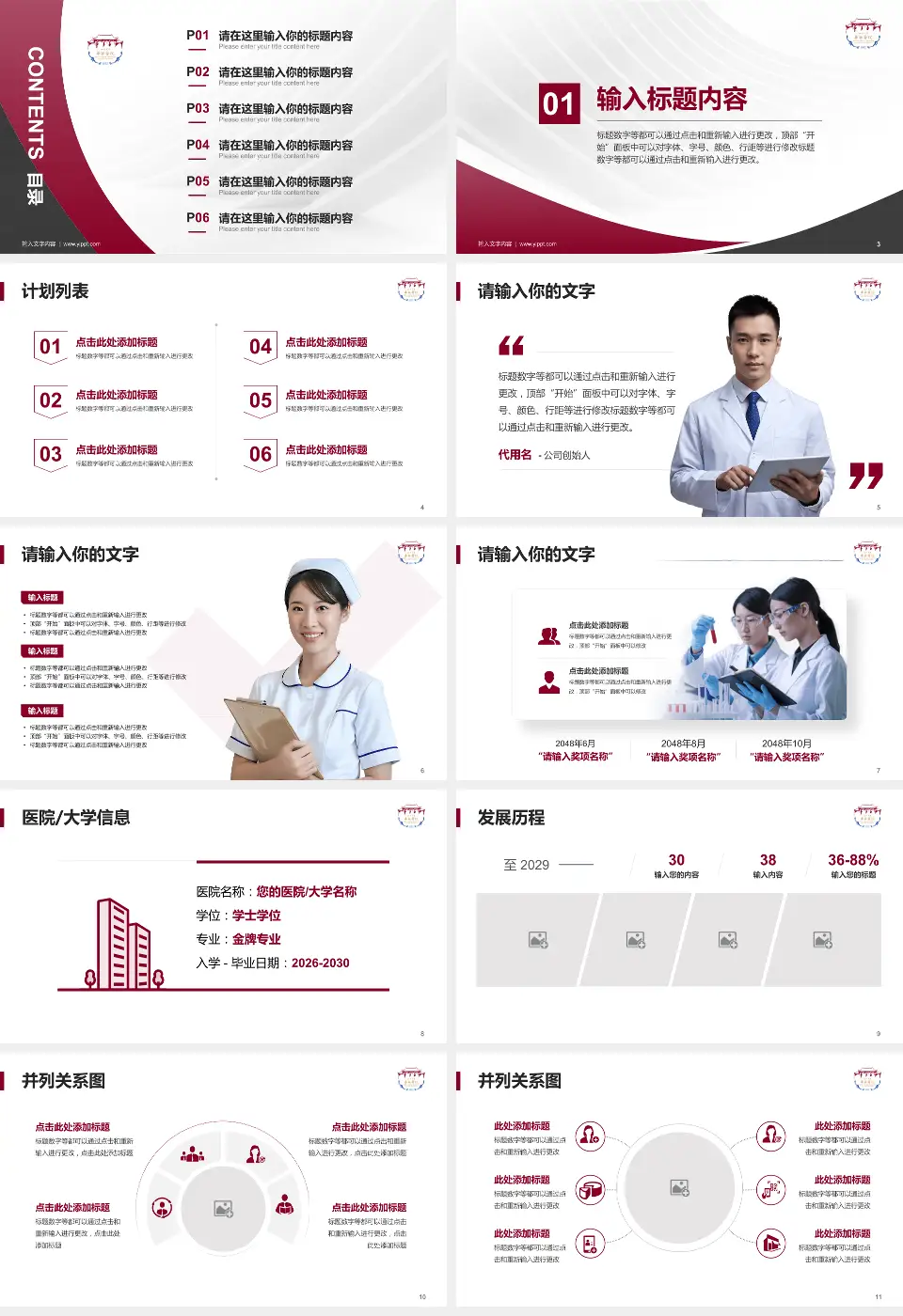 四川大学华西医院院本部医疗行业比赛专用PPT模板16:9格式幻灯片预览图2