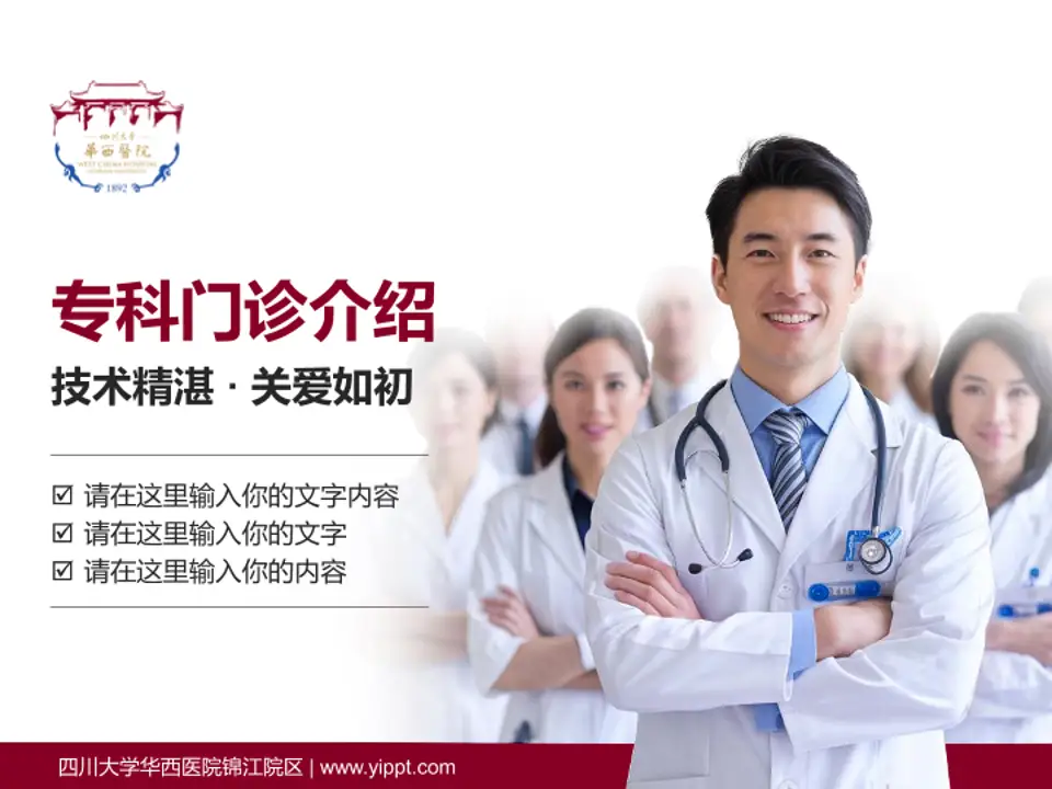 四川大学华西医院锦江院区科室介绍与推广PPT模板4:3格式PPT封面效果预览图