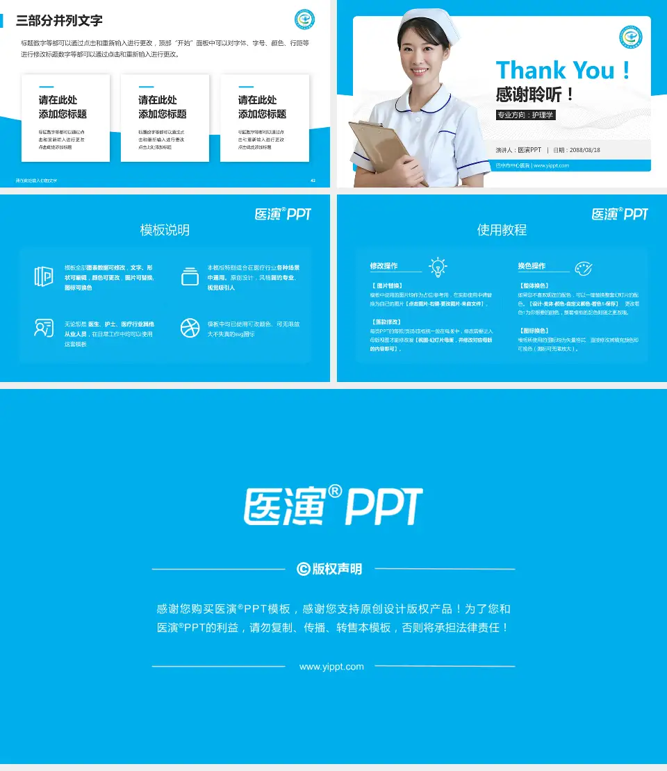 巴中市中心医院护理专业职业生涯规划PPT模板16:9格式幻灯片预览图6