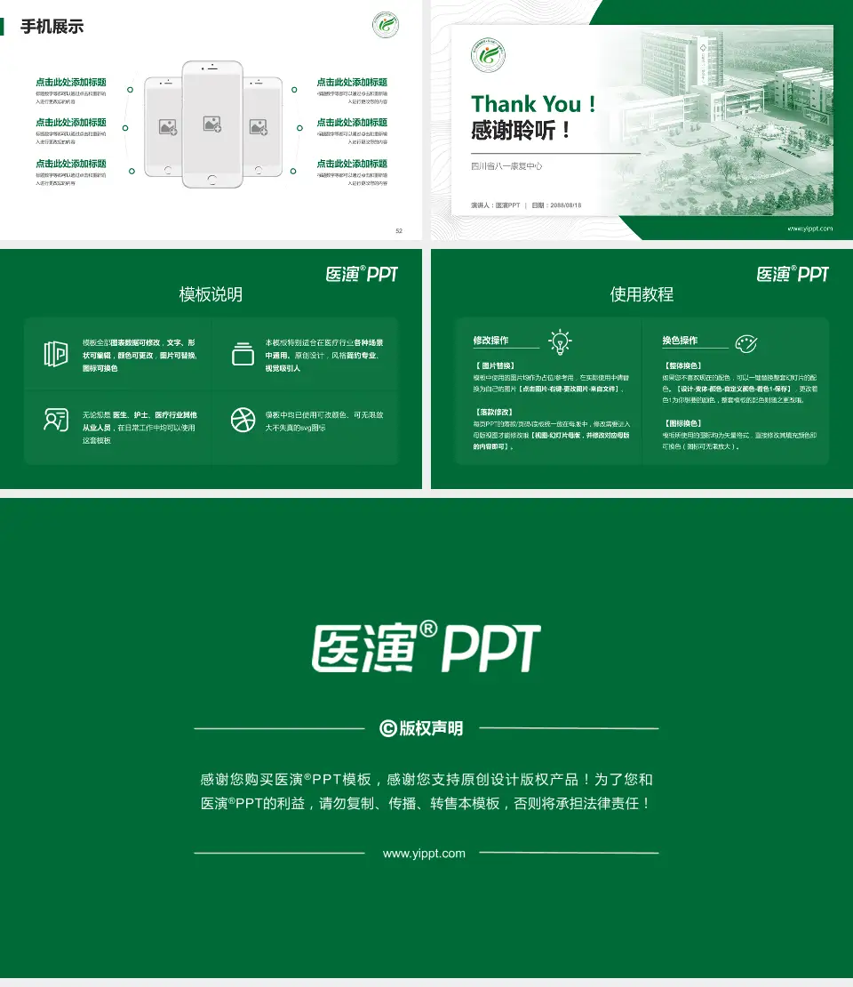 四川省八一康复中心医院管理报告PPT模板16:9格式幻灯片预览图7