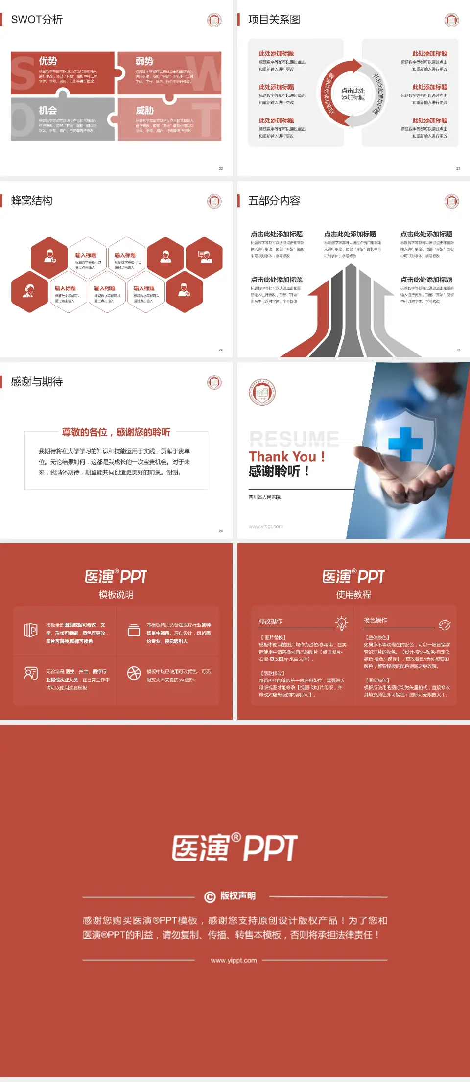 四川省人民医院个人求职应聘简历PPT模板4:3格式幻灯片预览图4