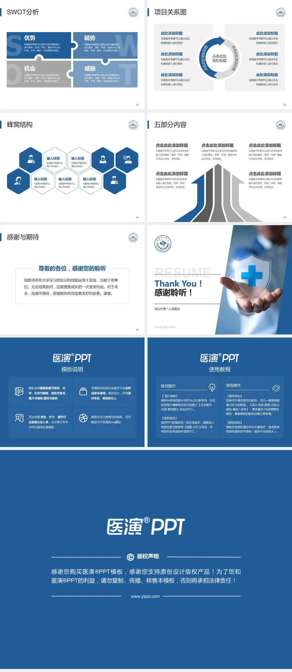 凉山州第一人民医院个人求职应聘简历PPT模板4:3格式幻灯片预览图4