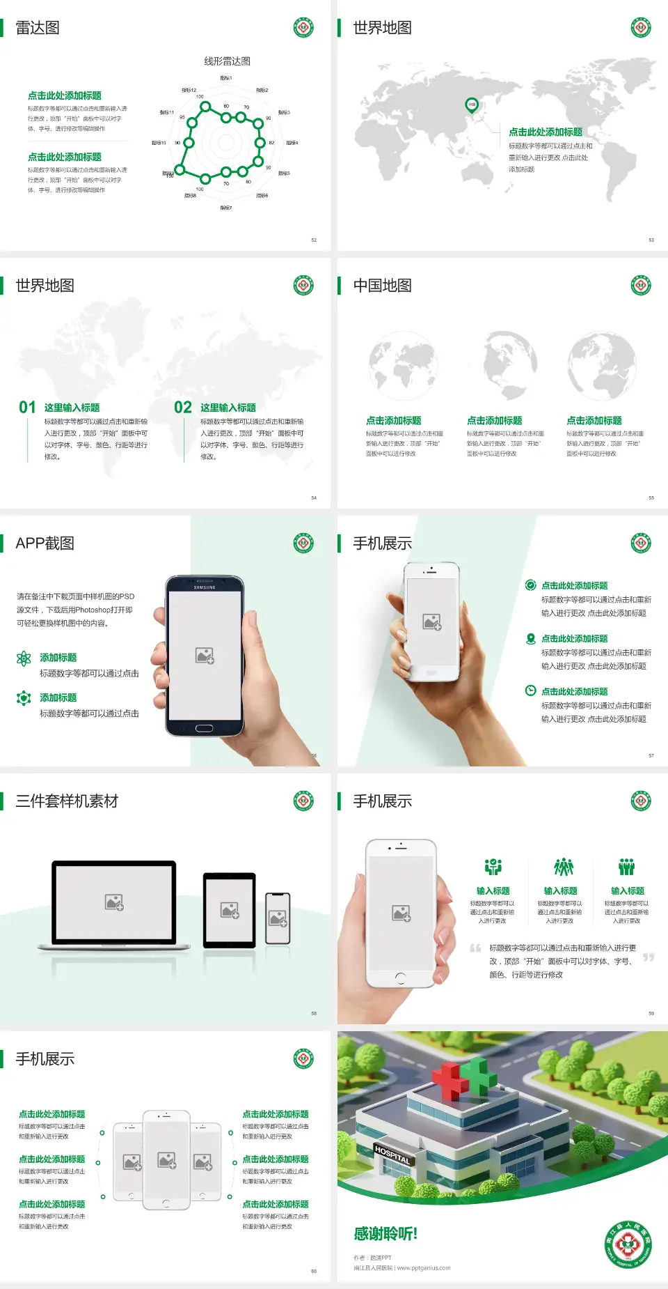 南江县人民医院医院简介/日常通用PPT模板4:3格式幻灯片预览图7