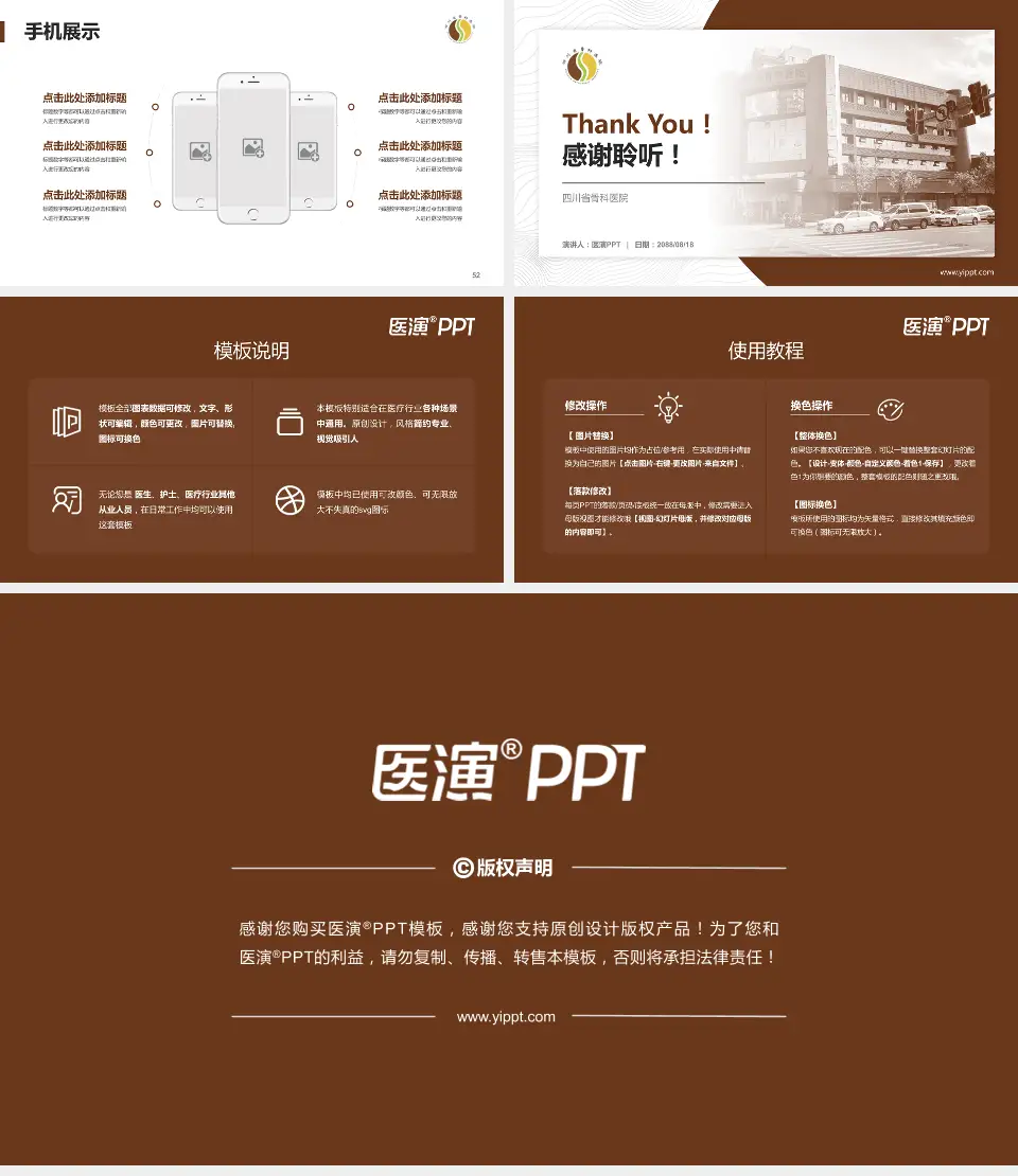 四川省骨科医院医院管理报告PPT模板16:9格式幻灯片预览图7