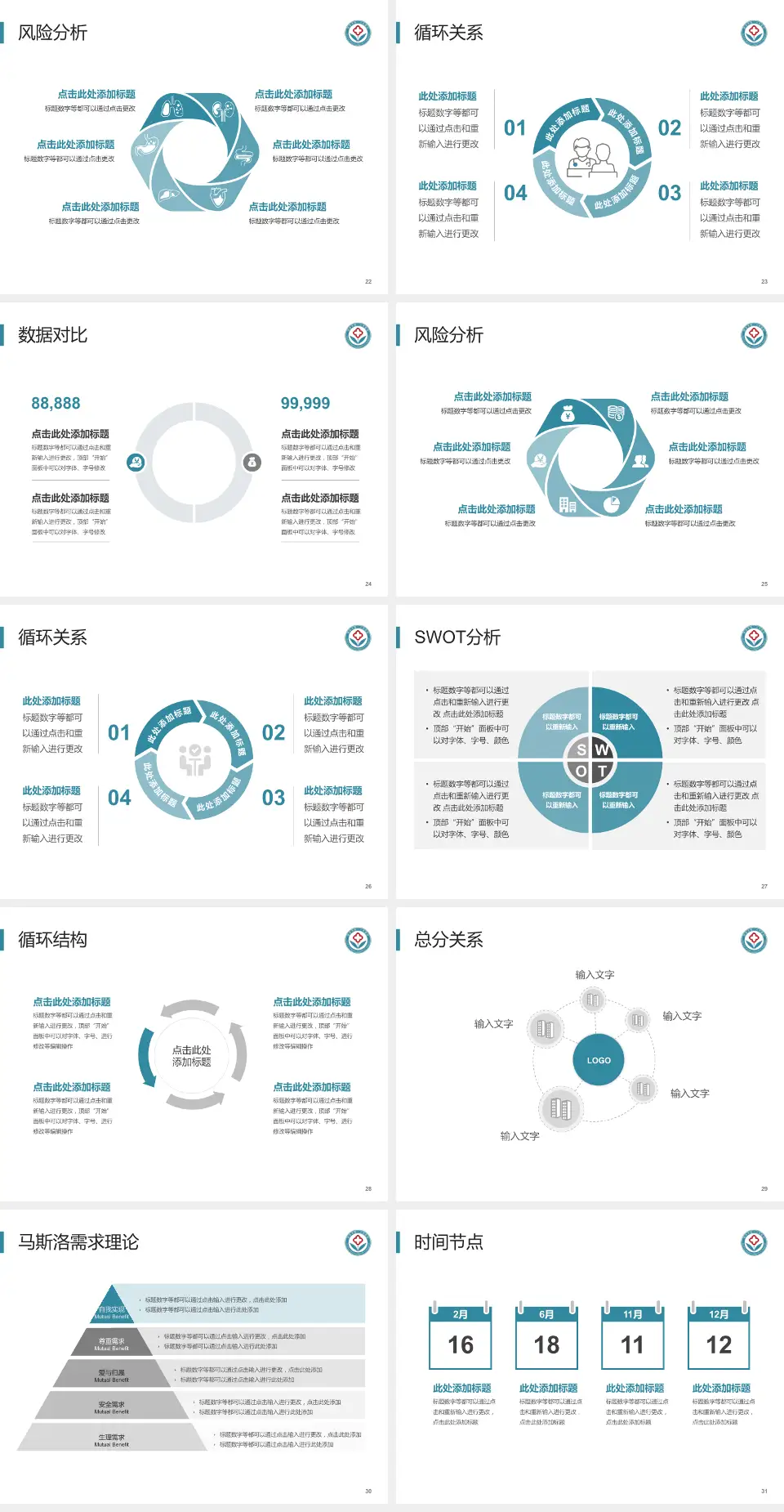 阳泉市第一人民医院科研成果展示PPT模板4:3格式幻灯片预览图4