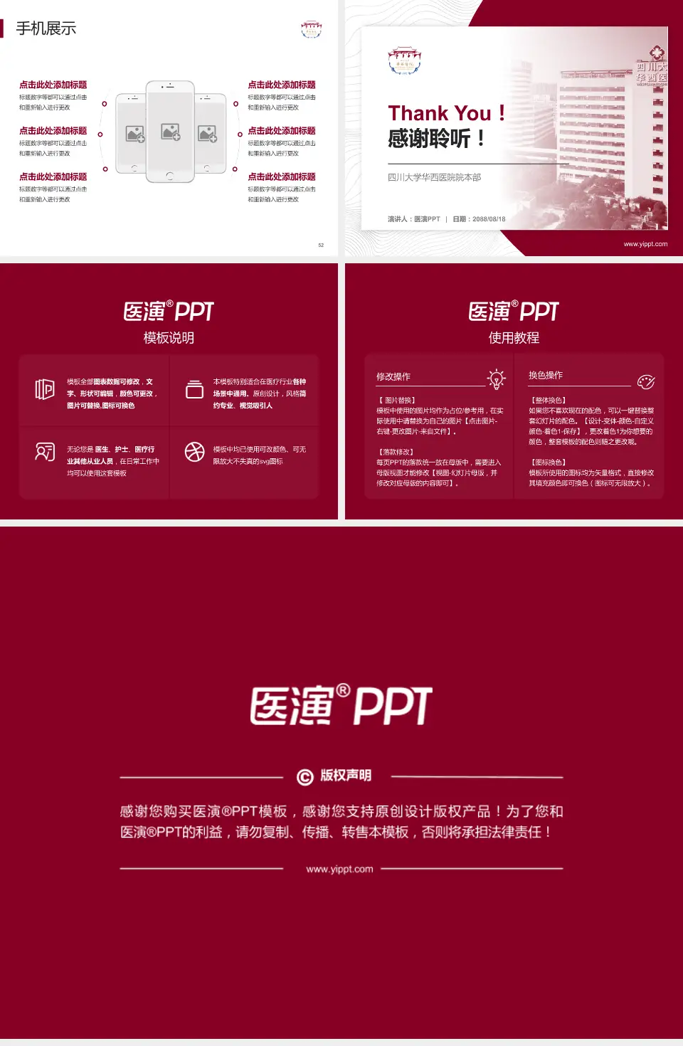 四川大学华西医院院本部医院管理报告PPT模板4:3格式幻灯片预览图7