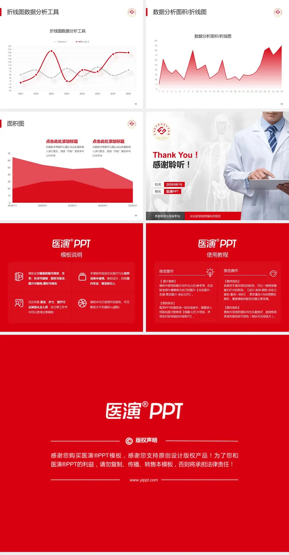长治医学院附属和济医院患者教育与指导PPT模板4:3格式幻灯片预览图7