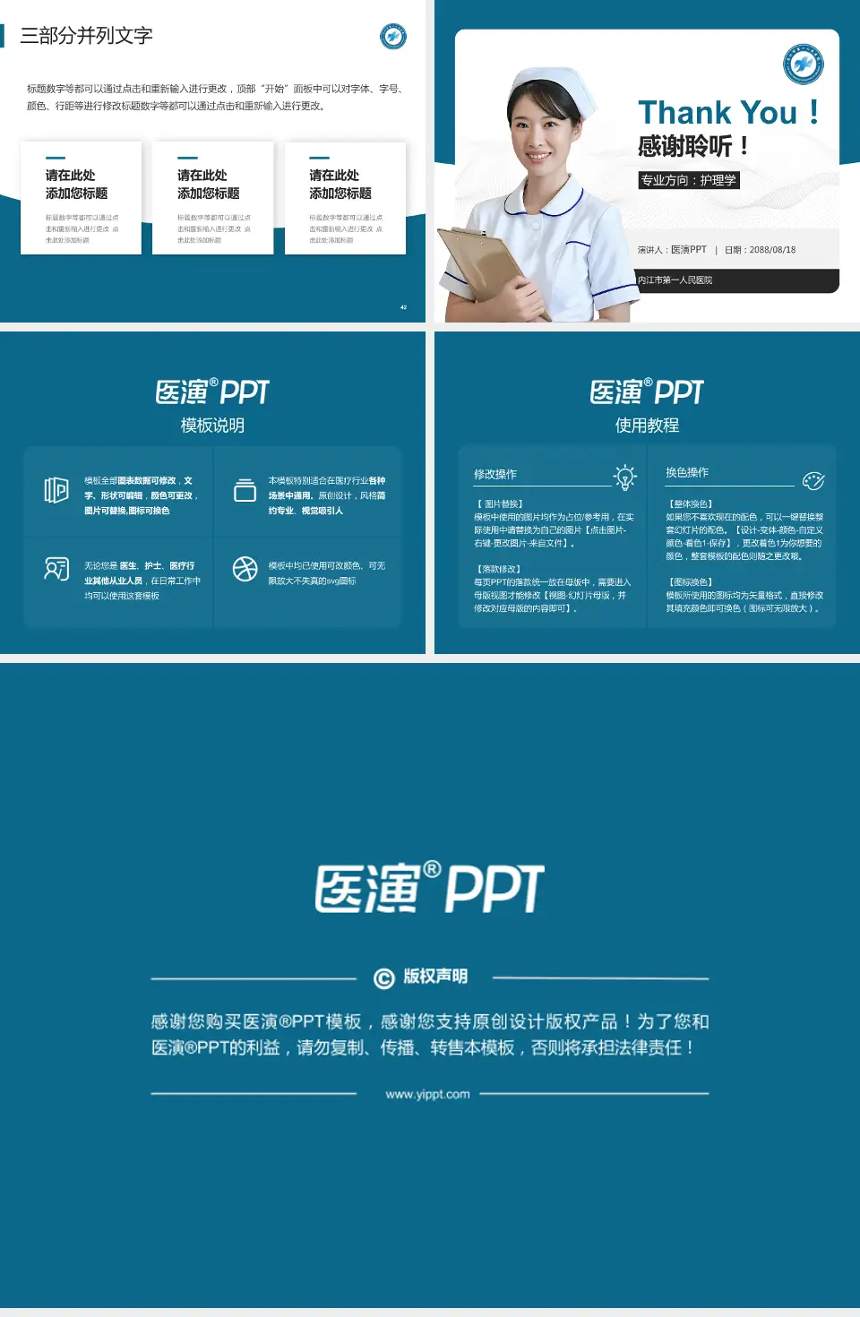 内江市第一人民医院护理专业职业生涯规划PPT模板4:3格式幻灯片预览图6