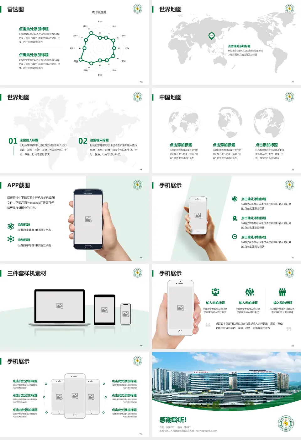 宜宾市第二人民医院临港院区医院简介/日常通用PPT模板16:9格式幻灯片预览图7