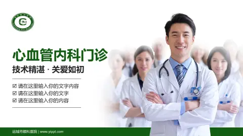 运城市眼科医院科室介绍与推广PPT模板