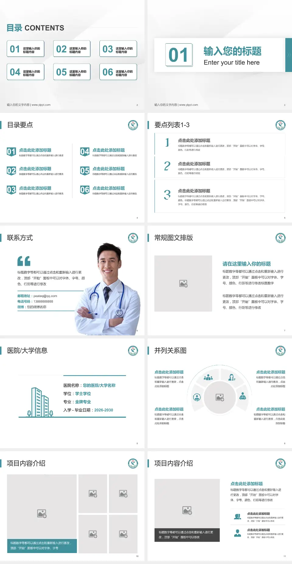 叙永县人民医院培训与教育PPT模板4:3格式幻灯片预览图2