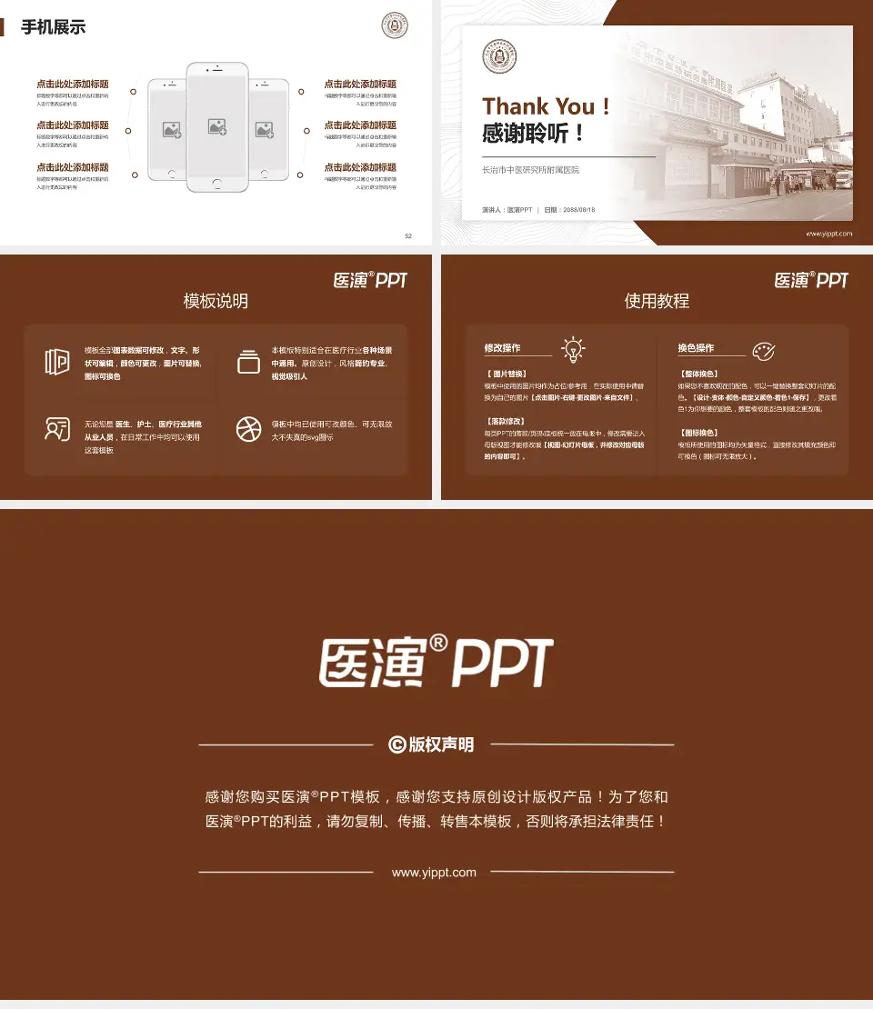长治市中医研究所附属医院医院管理报告PPT模板16:9格式幻灯片预览图7
